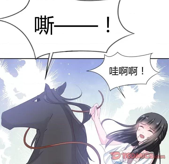 兽王的专宠 兽王的专宠-第 45 话 第14页