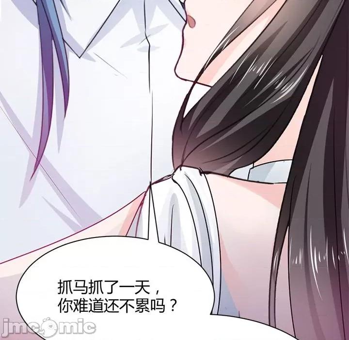 兽王的专宠 兽王的专宠-第 45 话 第20页