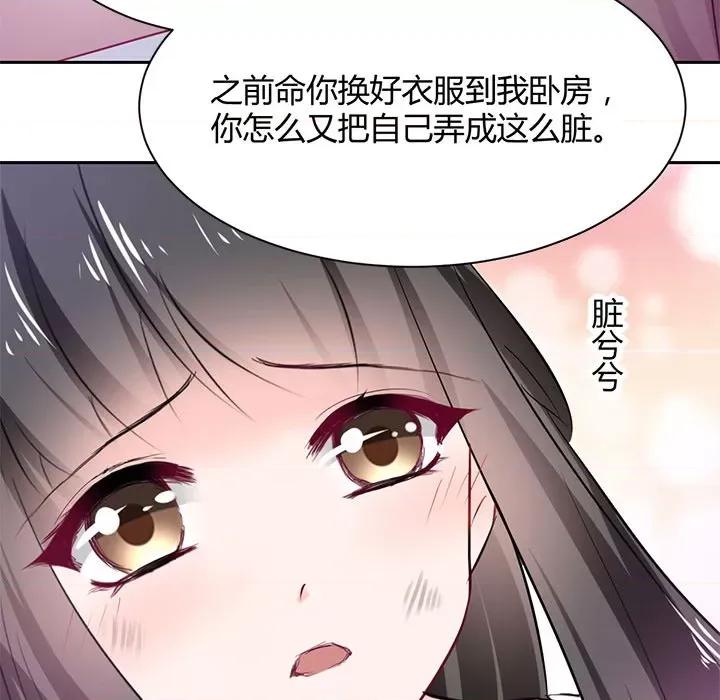 兽王的专宠 兽王的专宠-第 45 话 第21页