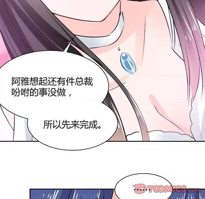 兽王的专宠 兽王的专宠-第 45 话 第22页