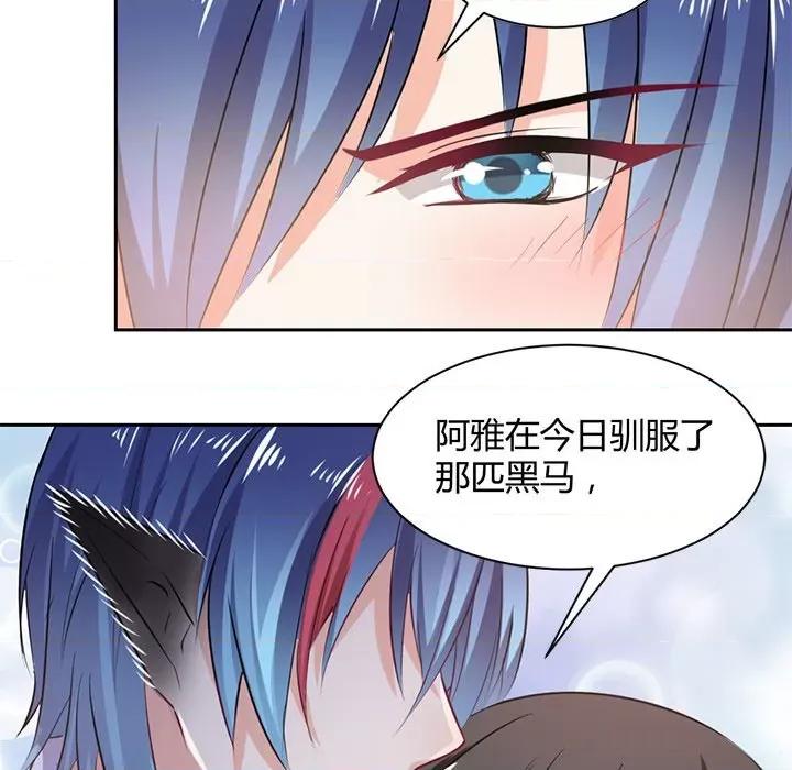 兽王的专宠 兽王的专宠-第 45 话 第23页