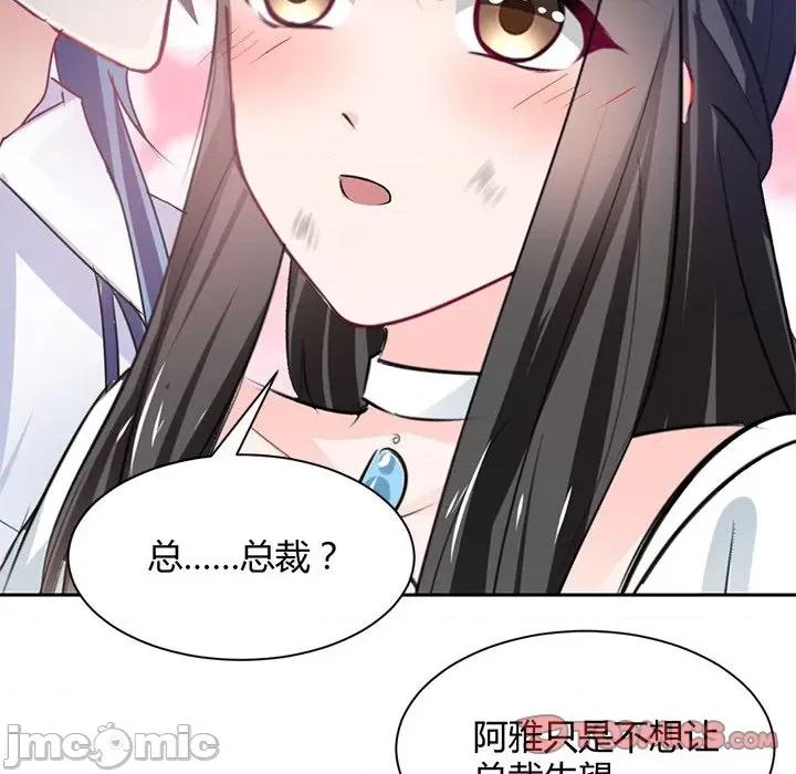 兽王的专宠 兽王的专宠-第 45 话 第30页