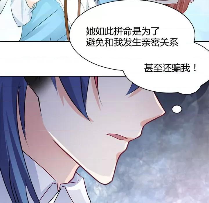 兽王的专宠 兽王的专宠-第 45 话 第32页