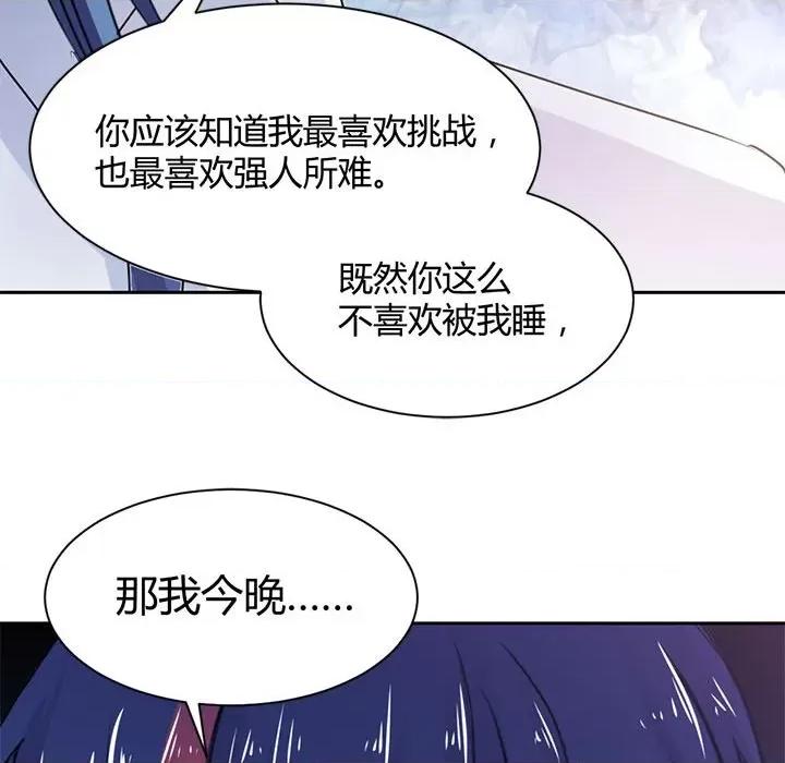 兽王的专宠 兽王的专宠-第 45 话 第33页