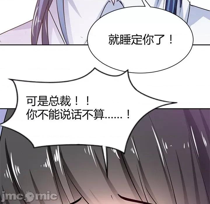 兽王的专宠 兽王的专宠-第 45 话 第35页