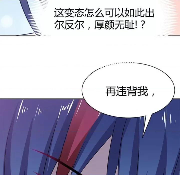 兽王的专宠 兽王的专宠-第 45 话 第37页