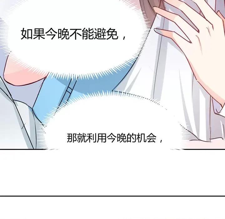 兽王的专宠 兽王的专宠-第 45 话 第41页