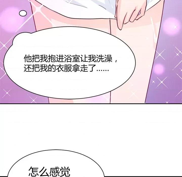 兽王的专宠 兽王的专宠-第 45 话 第49页