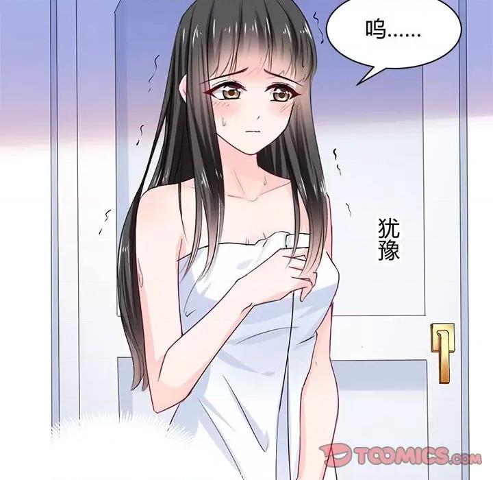兽王的专宠 兽王的专宠-第 45 话 第54页