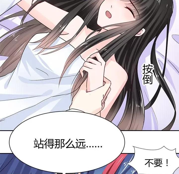 兽王的专宠 兽王的专宠-第 45 话 第59页