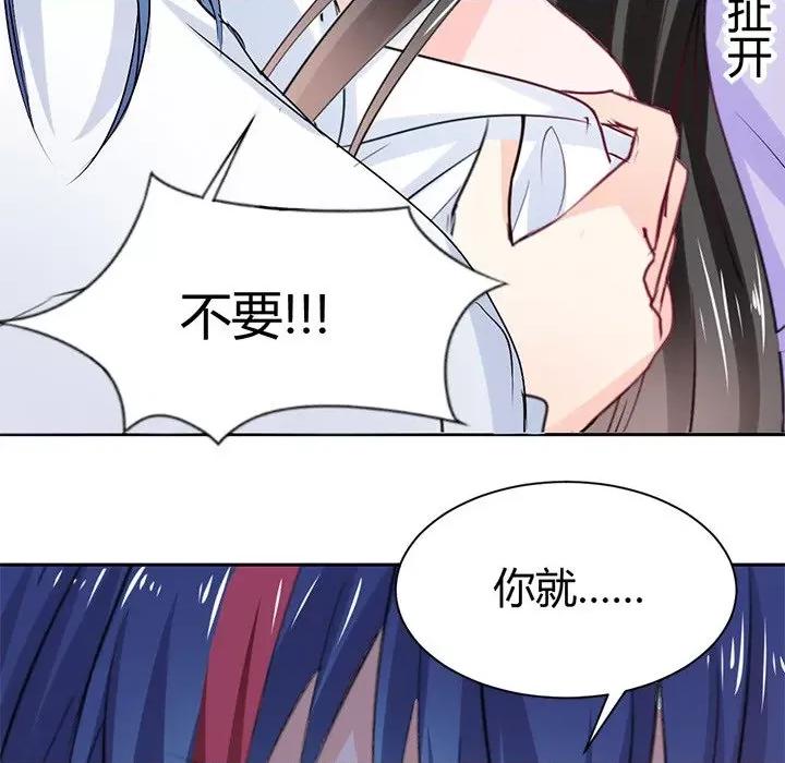 兽王的专宠 兽王的专宠-第 45 话 第61页
