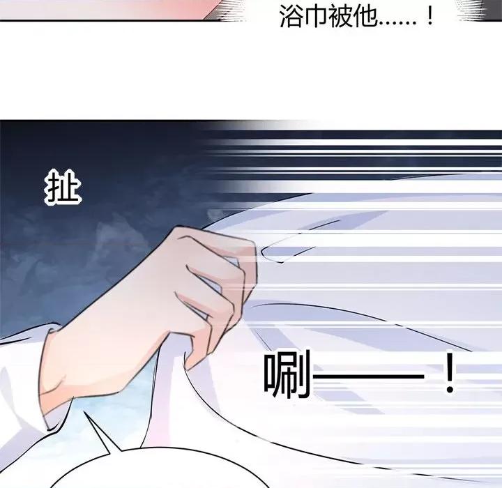 兽王的专宠 兽王的专宠-第 45 话 第64页