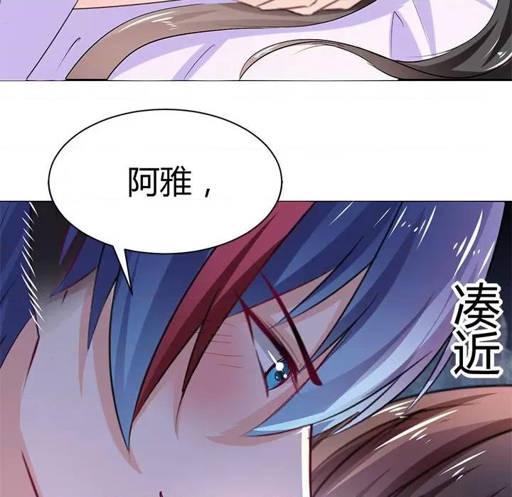 兽王的专宠 兽王的专宠-第 45 话 第67页