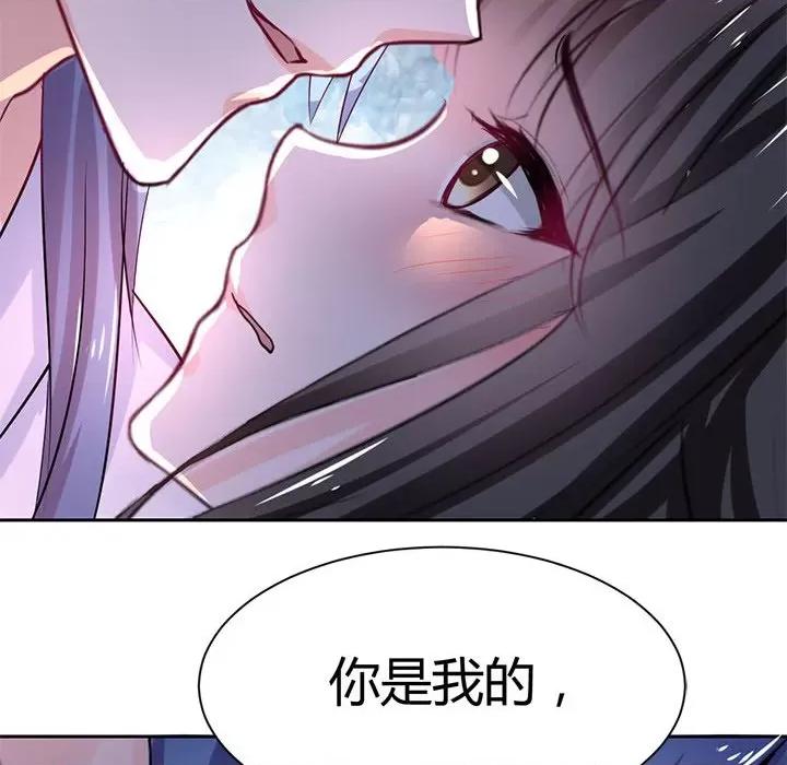 兽王的专宠 兽王的专宠-第 45 话 第68页