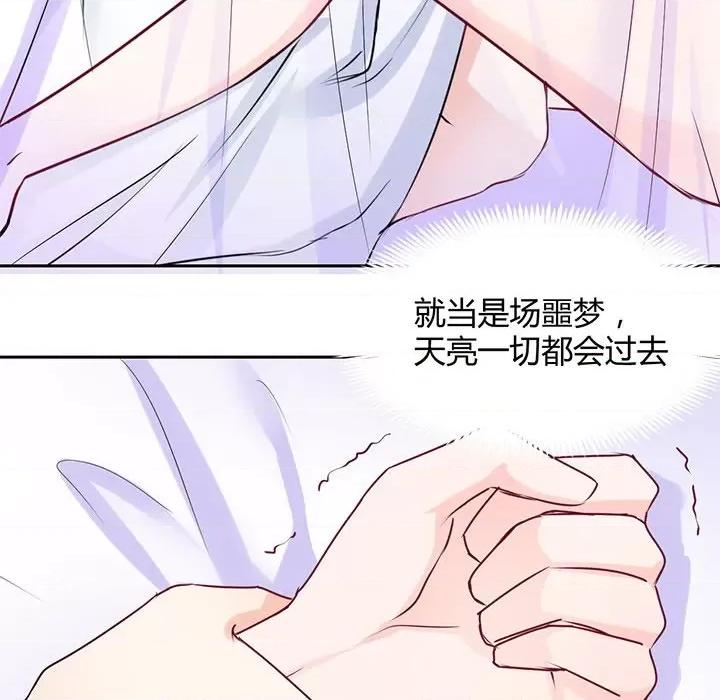 兽王的专宠 兽王的专宠-第 45 话 第73页