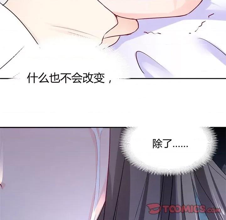 兽王的专宠 兽王的专宠-第 45 话 第74页