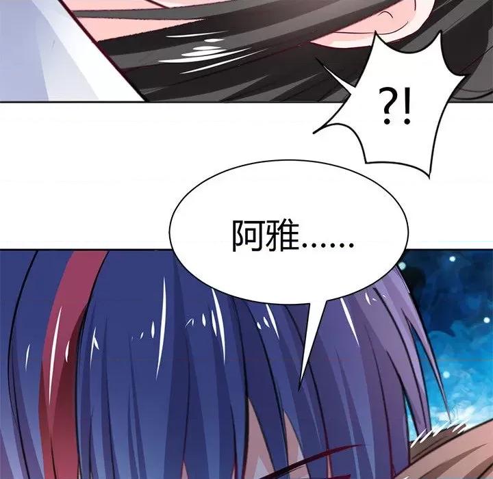 兽王的专宠 兽王的专宠-第 45 话 第77页