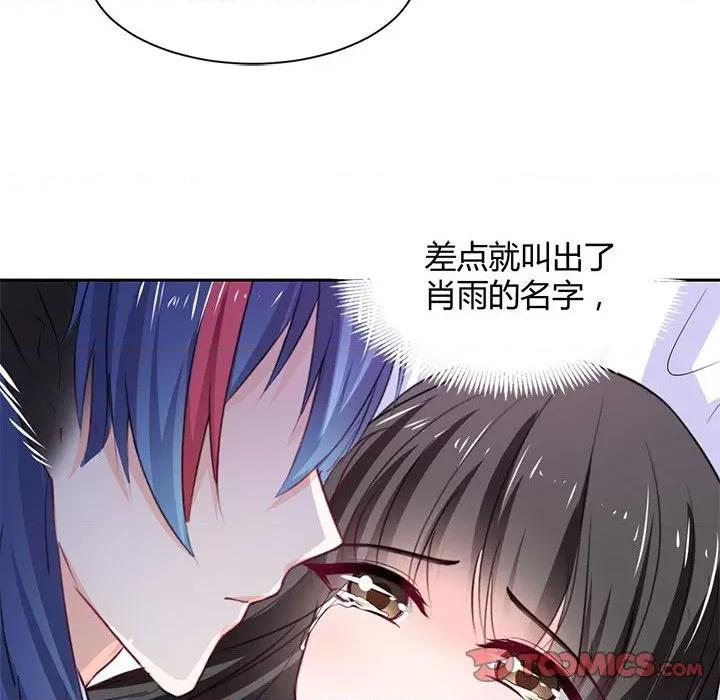兽王的专宠 兽王的专宠-第 45 话 第82页