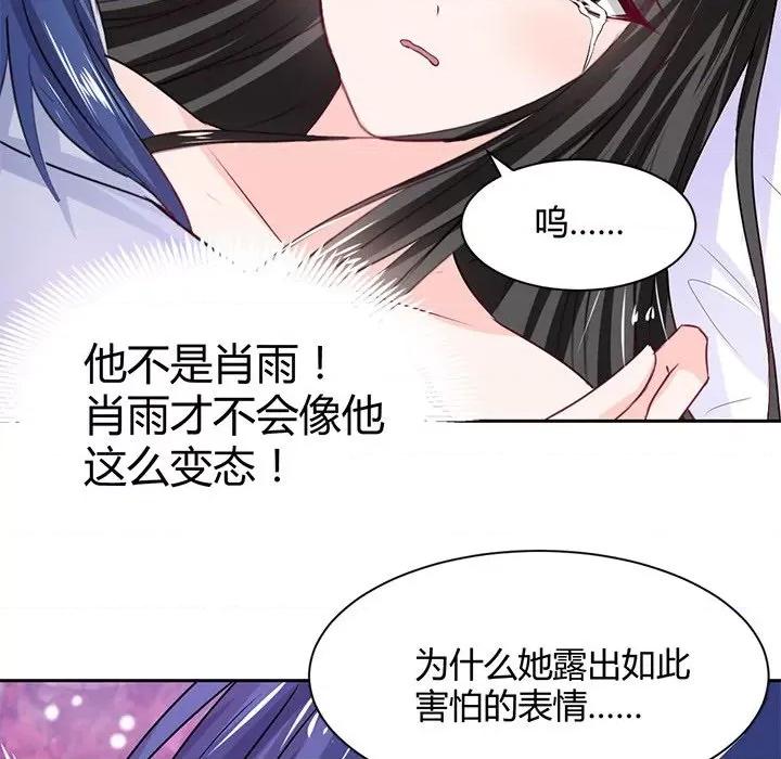 兽王的专宠 兽王的专宠-第 45 话 第83页