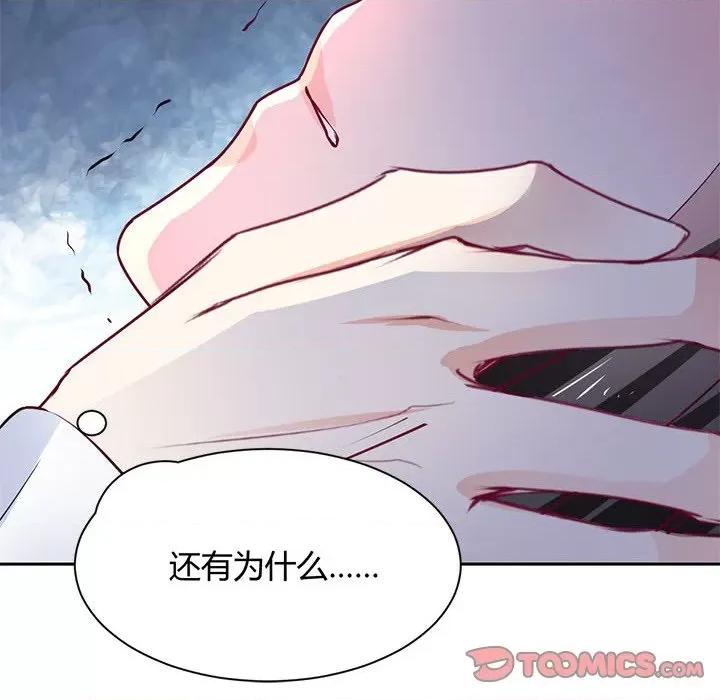 兽王的专宠 兽王的专宠-第 45 话 第86页