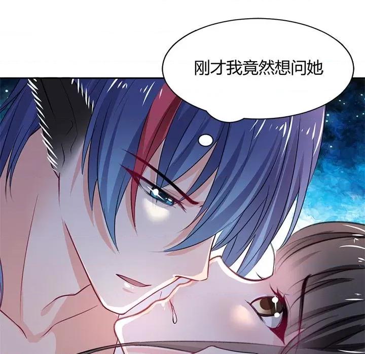 兽王的专宠 兽王的专宠-第 45 话 第87页