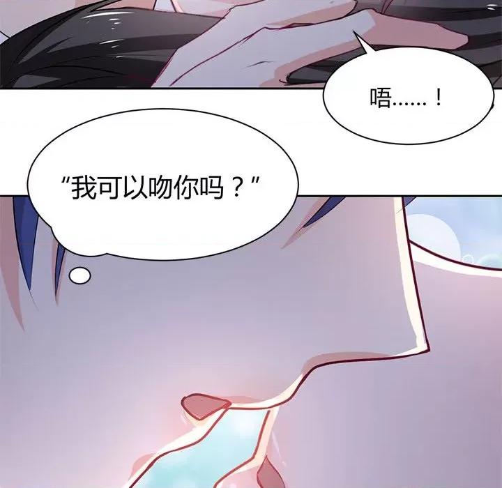 兽王的专宠 兽王的专宠-第 45 话 第88页