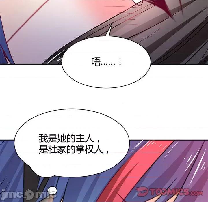 兽王的专宠 兽王的专宠-第 45 话 第90页