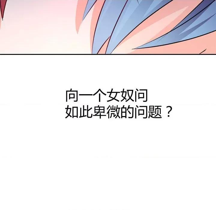 兽王的专宠 兽王的专宠-第 45 话 第93页