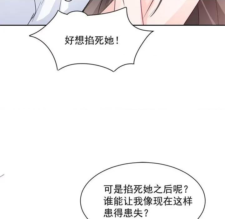 兽王的专宠 兽王的专宠-第 46 话 第13页