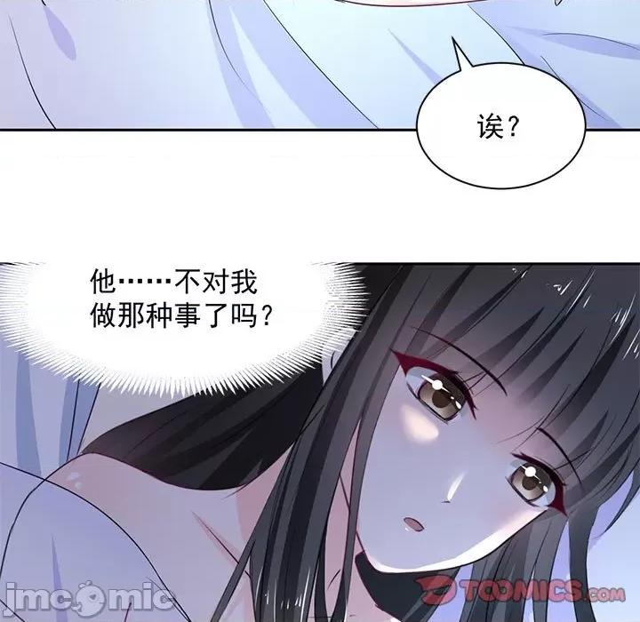 兽王的专宠 兽王的专宠-第 46 话 第20页