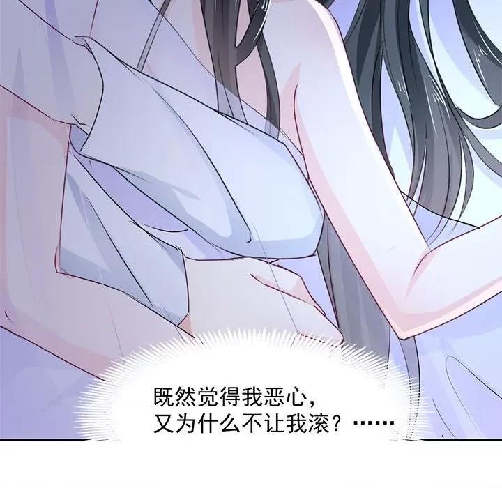 兽王的专宠 兽王的专宠-第 46 话 第21页