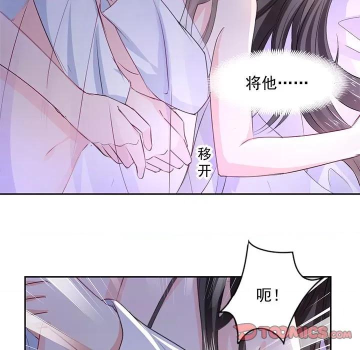 兽王的专宠 兽王的专宠-第 46 话 第26页