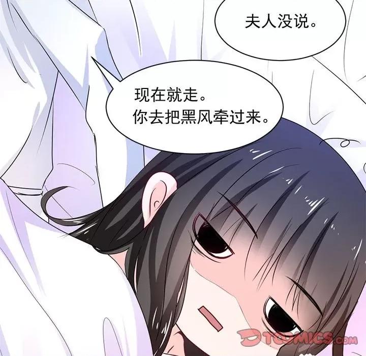 兽王的专宠 兽王的专宠-第 46 话 第32页