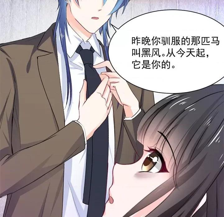 兽王的专宠 兽王的专宠-第 46 话 第34页