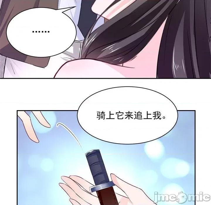 兽王的专宠 兽王的专宠-第 46 话 第35页