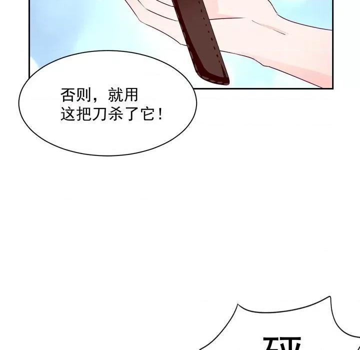 兽王的专宠 兽王的专宠-第 46 话 第36页