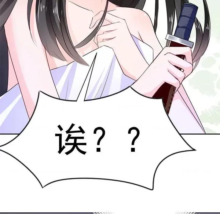 兽王的专宠 兽王的专宠-第 46 话 第39页