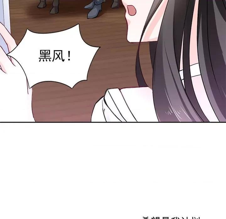 兽王的专宠 兽王的专宠-第 46 话 第41页