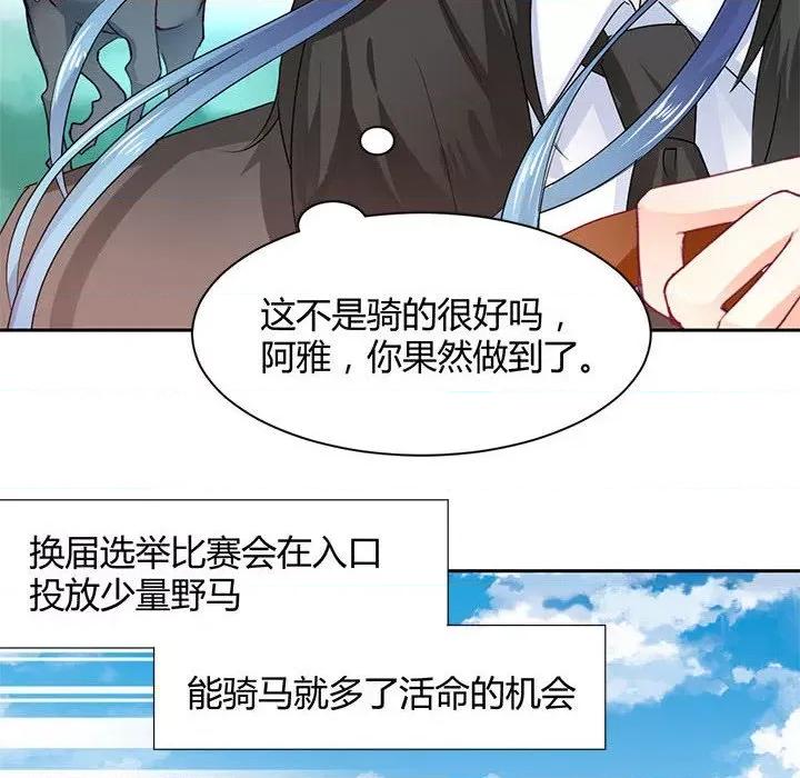 兽王的专宠 兽王的专宠-第 46 话 第48页