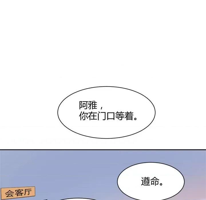 兽王的专宠 兽王的专宠-第 46 话 第52页
