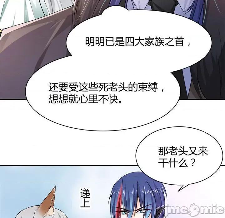 兽王的专宠 兽王的专宠-第 46 话 第60页