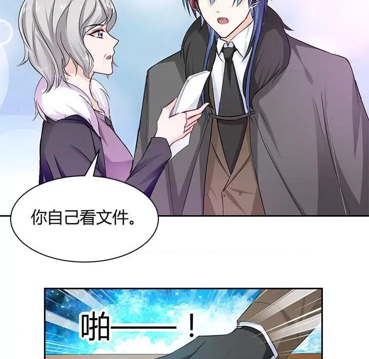 兽王的专宠 兽王的专宠-第 46 话 第61页