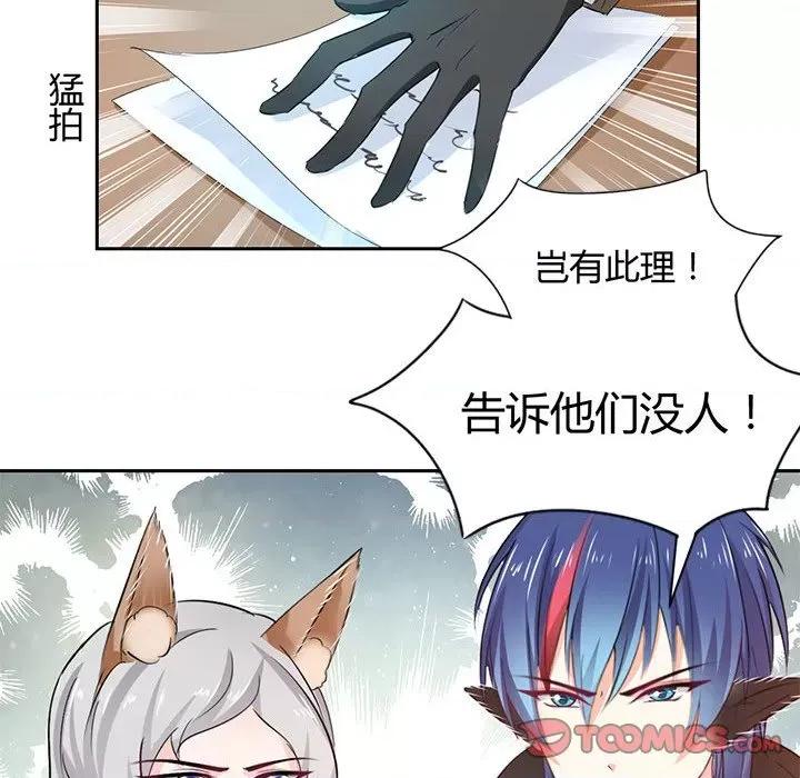 兽王的专宠 兽王的专宠-第 46 话 第62页