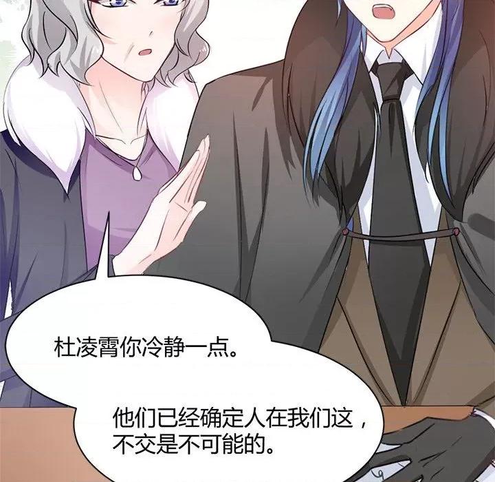 兽王的专宠 兽王的专宠-第 46 话 第63页