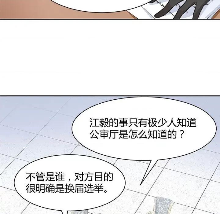 兽王的专宠 兽王的专宠-第 46 话 第64页