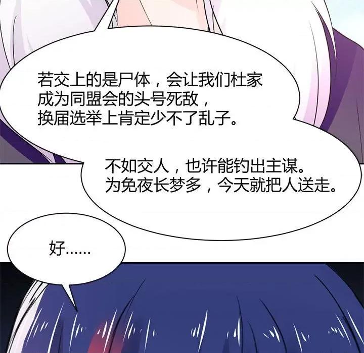 兽王的专宠 兽王的专宠-第 46 话 第67页