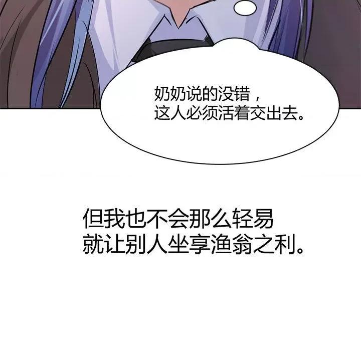 兽王的专宠 兽王的专宠-第 46 话 第69页