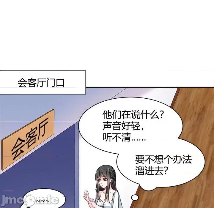 兽王的专宠 兽王的专宠-第 46 话 第70页