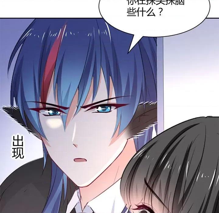 兽王的专宠 兽王的专宠-第 46 话 第72页