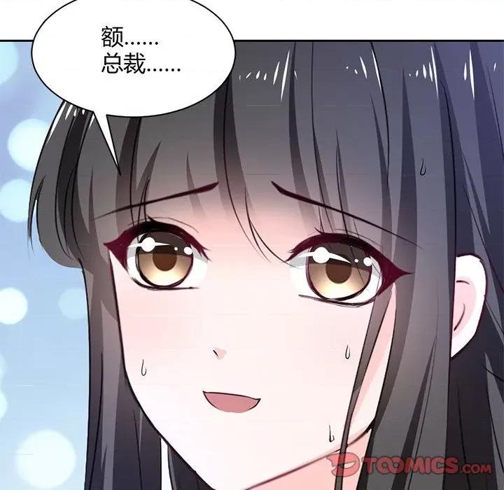 兽王的专宠 兽王的专宠-第 46 话 第74页